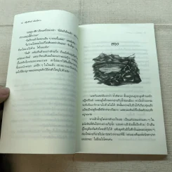 สปู๊คส์วิลล์เมืองปีศาจ ตอน ถ้ำพิศวง - คริสโตเฟอร์ ไพค์ รูปที่ 6