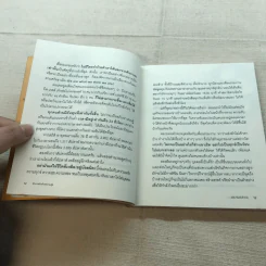 ทักทายกันด้วยความสุข - ดนัย จันทร์เจ้าฉาย รูปที่ 10