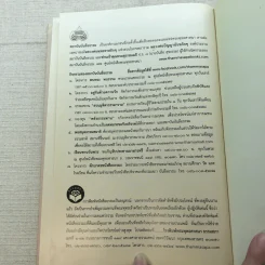 พระโอววาท ภาค 100 บทพระนิพนธ์ - สมเด็จพระญาณสังวร สมเด็จพระสังฆราช สกลมหาสังฆปริณายก รูปที่ 12