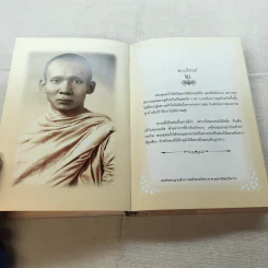พระโอววาท ภาค 100 บทพระนิพนธ์ - สมเด็จพระญาณสังวร สมเด็จพระสังฆราช สกลมหาสังฆปริณายก รูปที่ 11