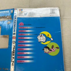 โดราเอมอน Plus เล่ม 5 รูปที่ 11