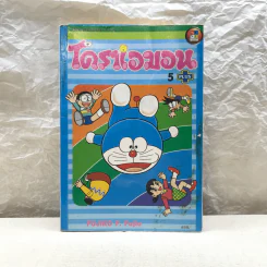 โดราเอมอน Plus เล่ม 5 รูปที่ 1