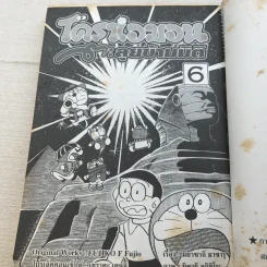 โดราเอมอน ตะลุยข้ามมิติ เล่ม 6 รูปที่ 9