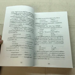 ศัพท์วิทยาศาสตร์ ฉบับราชบัณฑิตยสถาน รูปที่ 11
