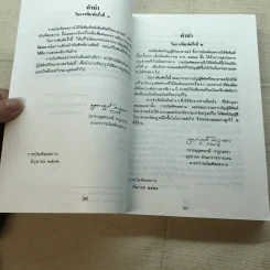 ศัพท์วิทยาศาสตร์ ฉบับราชบัณฑิตยสถาน รูปที่ 8