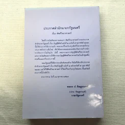 ศัพท์วิทยาศาสตร์ ฉบับราชบัณฑิตยสถาน รูปที่ 15