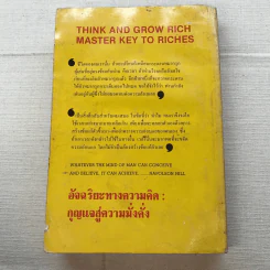 นโปเลียนฮิลล์ อัจฉริยะทางความคิด: กุญแจสู่ความมั่งคั่ง รูปที่ 14