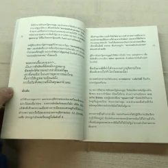 ไพร่แบบประชาธิปไตย - ถนอมศักดิ์ จิรายุสวัสดิ์ รูปที่ 9