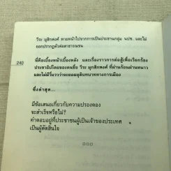 ไพร่แบบประชาธิปไตย - ถนอมศักดิ์ จิรายุสวัสดิ์ รูปที่ 11