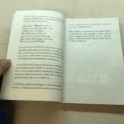 ไพร่แบบประชาธิปไตย - ถนอมศักดิ์ จิรายุสวัสดิ์ รูปที่ 10