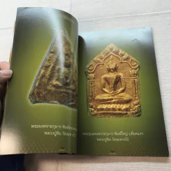 อมตะพระเครื่องหลวงปู่ทิม วัดละหารไร่ จังหวัดระยอง รูปที่ 11