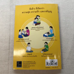 กรรมที่นักเรียนต้องรู้ ผู้ปกครองต้องห้าม - ดร.แม่ชีทศพร เทวาพิทักษ์ธรรม รูปที่ 10