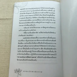 ตามเวรตามกรรม - ส.กระเช้าเพ็ชร รูปที่ 9