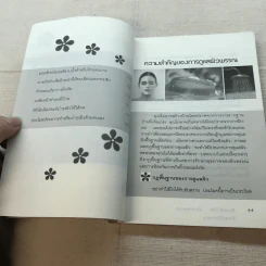 ผิวหน้าใส ผิวกายสวย ด้วยวิธีง่ายๆ - รัตนา นามผล รูปที่ 8