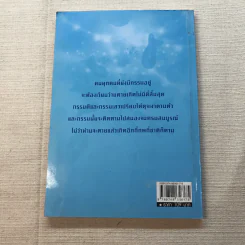 ตายแล้วเกิด - นที ลานโพธิ์ รูปที่ 9