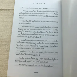 ตายแล้วเกิด - นที ลานโพธิ์ รูปที่ 8