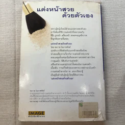 แต่งหน้าสวยด้วยตัวเอง - ชรภาส โอภาสพันธ์ รูปที่ 14