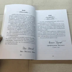มหาบุรุษ - พลตรี หลวงวิจิตรวาทการ รูปที่ 8