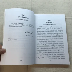 มหาบุรุษ - พลตรี หลวงวิจิตรวาทการ รูปที่ 9
