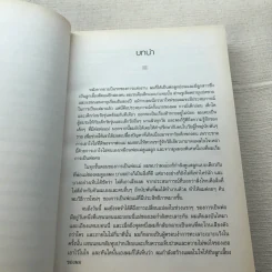 เด็กน้อยจากสรวงสวรรค์ Children are from Heaven รูปที่ 9