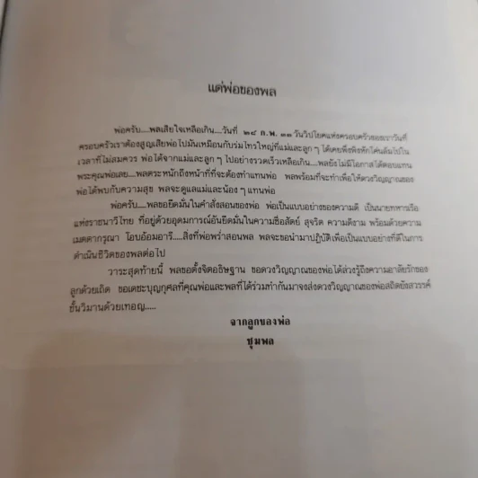 พลเรือตรีชำนาญ คงสุวรรณ รูปที่ 15