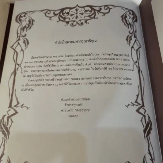 พลเรือตรีชำนาญ คงสุวรรณ รูปที่ 11