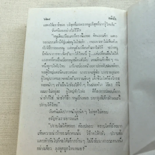 คดีรัก 2 เล่มจบ - พัดชา รูปที่ 8
