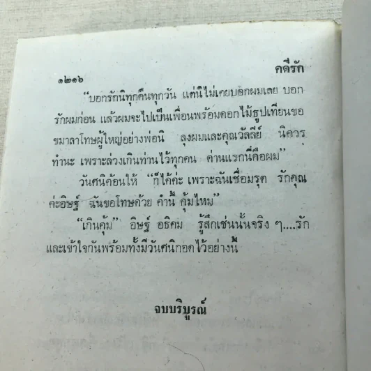 คดีรัก 2 เล่มจบ - พัดชา รูปที่ 12