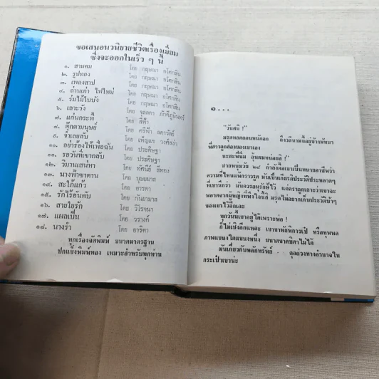 คดีรัก 2 เล่มจบ - พัดชา รูปที่ 7