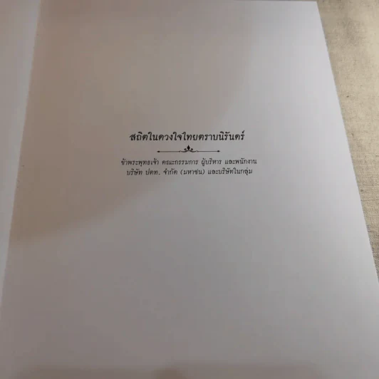 นิตยสารแพรวฉบับพิเศษ ตุลามหาราช 2 ราชันสถิตนิจนิรันดร์ Boxset รูปที่ 11