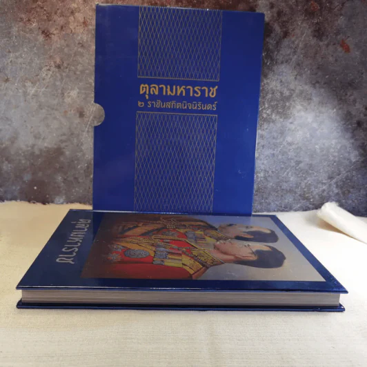 นิตยสารแพรวฉบับพิเศษ ตุลามหาราช 2 ราชันสถิตนิจนิรันดร์ Boxset รูปที่ 10
