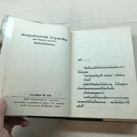 หัวใจให้อิง 2 เล่มจบ - นราวดี รูปที่ 12