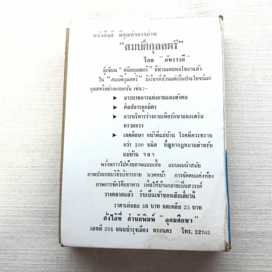ประมวลความรอบรู้ ฉบับนักเรียน - จันตรี ศิริบุญรอด รูปที่ 15