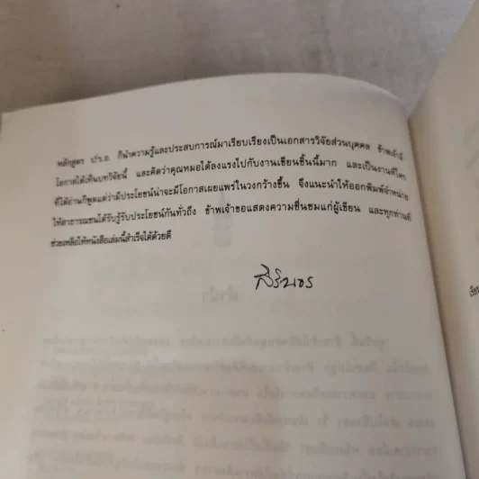 ความเครียดอาการปวดกล้ามเนื้อและวิธีออกกำลังกายเพื่อพัฒนาคุณภาพชีวิต - พันเอกแพทย์หญิงวิไล ซินสกุล รูปที่ 10