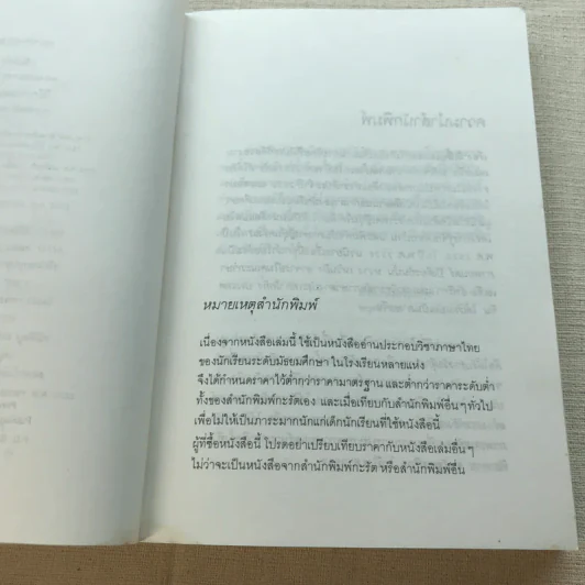 ผีเสื้อและดอกไม้ - นิพพานฯ รูปที่ 7