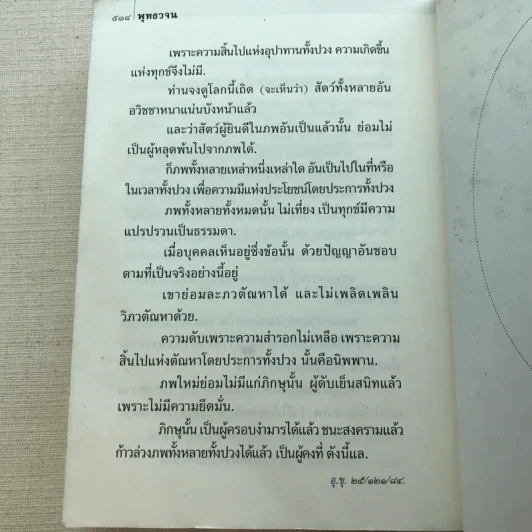 พุทธวจน - ภพภูมิ รูปที่ 17