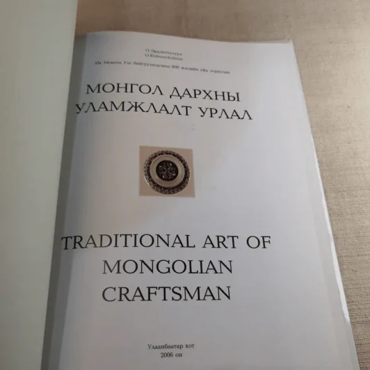 Traditional Art of Mongolian Craftsman รูปที่ 7