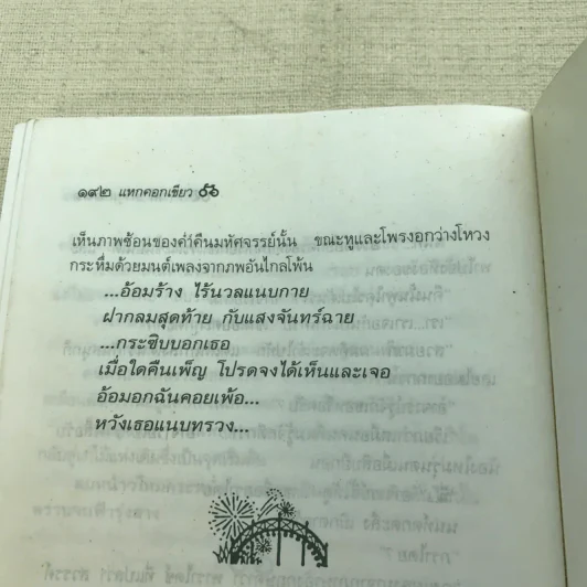 แหกคอกเขียว - ดำรงค์ อารีกุล รูปที่ 9