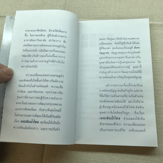 เมฆเหิน น้ำไหล - สมเด็จพระเทพรัตนราชสุดาฯ รูปที่ 7