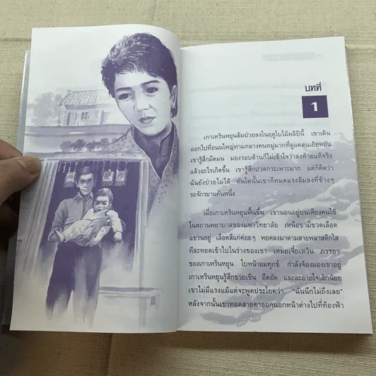 เมฆเหิน น้ำไหล - สมเด็จพระเทพรัตนราชสุดาฯ รูปที่ 10
