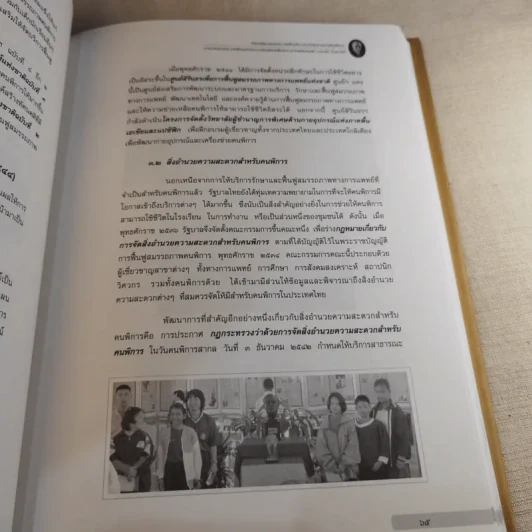 เกียรติคุณของประเทศไทยในการดำเนินงานด้านคนพิการ 1 รูปที่ 15