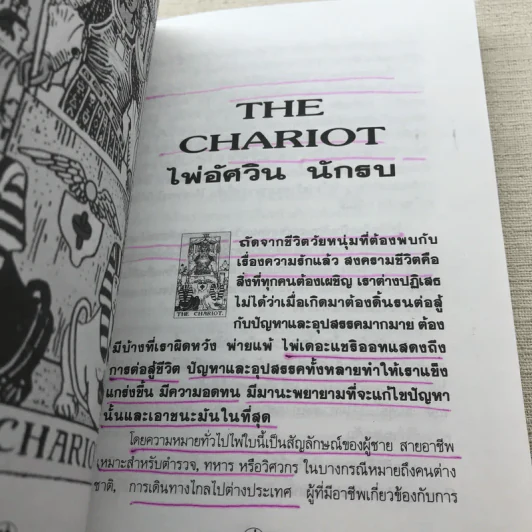 วิธีดูหมอไพ่ยิปซี - ขุนทอง อสุนี ณ อยุธยา รูปที่ 10