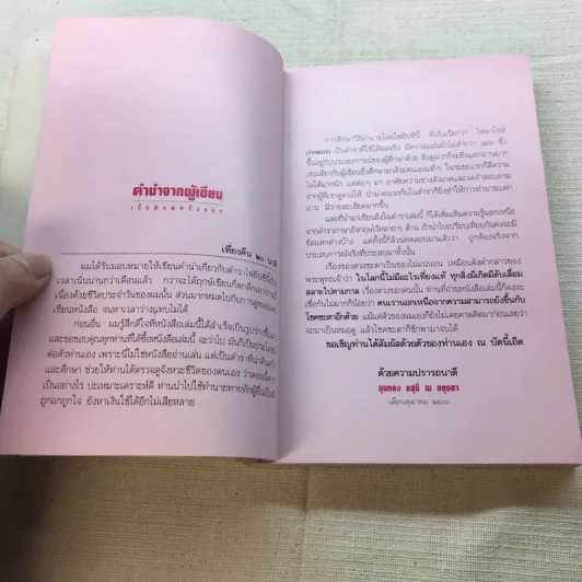 วิธีดูหมอไพ่ยิปซี - ขุนทอง อสุนี ณ อยุธยา รูปที่ 7