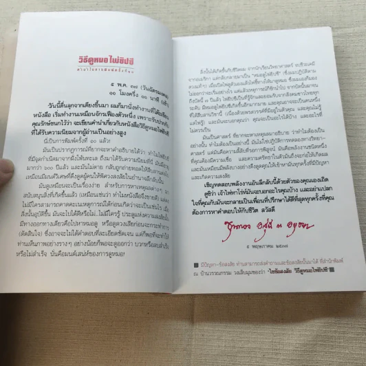 วิธีดูหมอไพ่ยิปซี - ขุนทอง อสุนี ณ อยุธยา รูปที่ 6