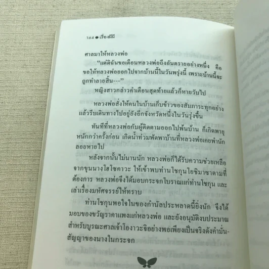 เรื่องผีผี - แล็ฟคาดิโอ เฮิร์น รูปที่ 13