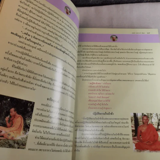 เผยแผ่: สงเคราะห์: พัฒนา พระพิศาล ธรรมพาที รูปที่ 11