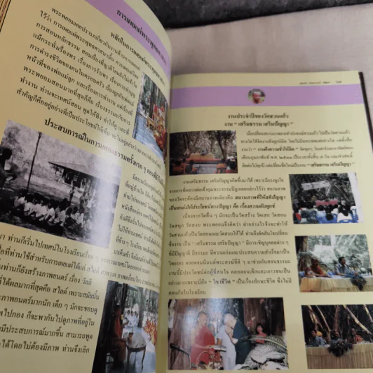 เผยแผ่: สงเคราะห์: พัฒนา พระพิศาล ธรรมพาที รูปที่ 12