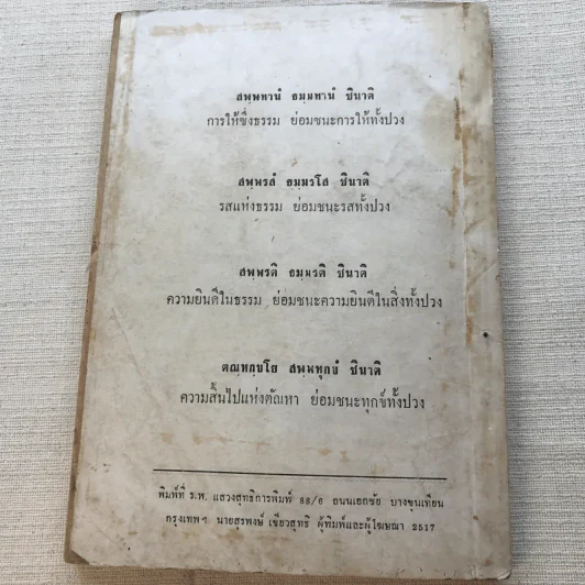 แนวปฏิบัติด้านใน เล่ม 1 - ก.เขาสวนหลวง รูปที่ 12