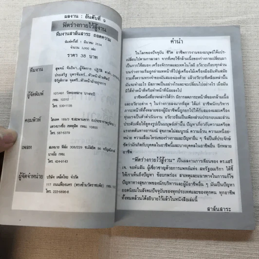 ฟิตร่างกายไว้สู้งาน - เฮนรี เจ.จอห์นสัน รูปที่ 5