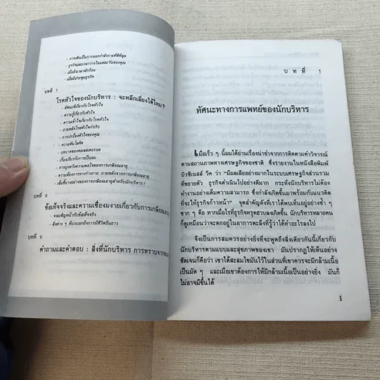 ฟิตร่างกายไว้สู้งาน - เฮนรี เจ.จอห์นสัน รูปที่ 7